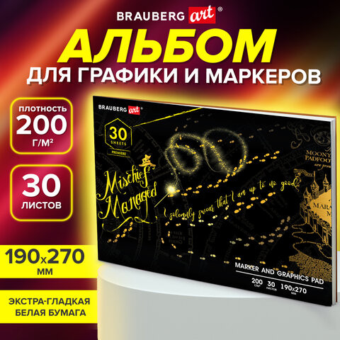 Альбом для графики и маркеров, БРИСТОЛЬ 200г/м, 190х270мм, 30 листов, склейка, BRAUBERG, 115097 по низкой цене оптом Краснодар, Москва, Уфа, Казань, Барнаул, Владивосток, Хабаровск, Сахалин, Красноярск, Екатеренбург, 