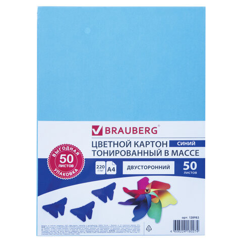 Картон цветной А4 ТОНИРОВАННЫЙ В МАССЕ, 50 листов, СИНИЙ, в пленке, 220 г/м2, BRAUBERG, 210х297 мм, 128983 по низкой цене оптом 