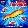 Фигурка антистресс тянучка "Морские животные", ассорти 8 видов, JOLLY JOT (ДЖОЛЛИ ДЖОТ), 666182 по низкой цене оптом 