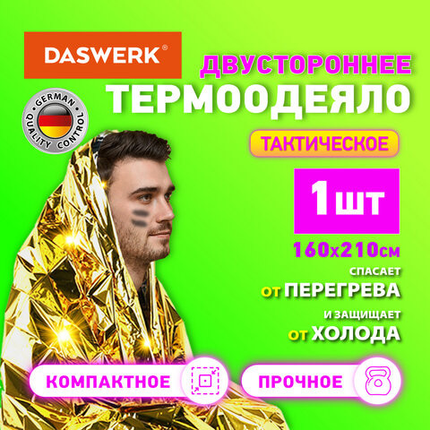 Термоодеяло покрывало изотермическое серебро/золото туристическое 160х210 см, DASWERK, 631157 по низкой цене оптом 