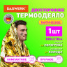 Термоодеяло покрывало изотермическое серебро/золото туристическое 160х210 см, DASWERK, 631157 по низкой цене оптом 