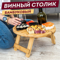 Стол-поднос складной ВИННЫЙ с подставкой для бутылки и бокалов, d = 35 см, дерево/бамбук, DASWERK, 607873
