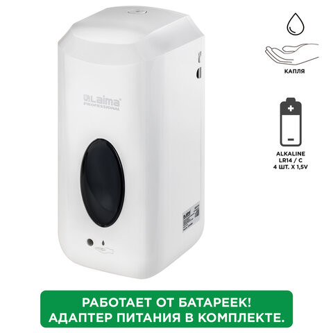 Диспенсер для жидкого мыла LAIMA CLASSIC, НАЛИВНОЙ, СЕНСОРНЫЙ, 1 л, с блоком питания, белый, 607318 по низкой цене оптом  Диспенсер для жидкого мыла LAIMA CLASSIC, НАЛИВНОЙ, СЕНСОРНЫЙ, 1 л, с блоком питания, белый, 607318 по низкой цене оптом