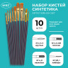 Кисти набор 10 шт., синтетика, фиолетовые, № 2/0-8, (Круглые; Овальные; Плоские; Лайнеры),WBZ, 201086 по низкой цене оптом 
