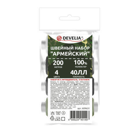 Набор швейный "Армейский", 40ЛЛ, 200 м, 4 цвета, иглы, нитевдеватель, булавки, DEVELIA (Девелиа), 609631 по низкой цене оптом Набор швейный "Армейский", 40ЛЛ, 200 м, 4 цвета, иглы, нитевдеватель, булавки, DEVELIA (Девелиа), 609631 по низкой цене оптом
