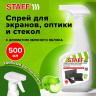 Чистящая жидкость-спрей для телевизоров мониторов техники оптики и стекол 500 мл, STAFF PRO, 514228 по низкой цене оптом Чистящая жидкость-спрей для телевизоров мониторов техники оптики и стекол 500 мл, STAFF PRO, 514228 по низкой цене оптом