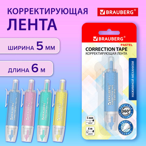 Корректирующая лента BRAUBERG PASTEL 360, 5 мм х 6 м, ассорти, автоматическая, с клипом, на блистере, 272662 по низкой цене оптом 
