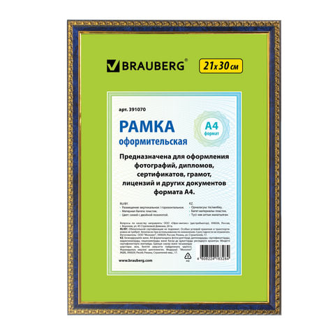 Рамка 21х30 см, пластик, багет 16 мм, BRAUBERG "HIT5", синяя с двойной позолотой, стекло, 391070 по низкой цене оптом 