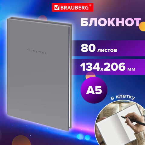 Блокнот А5 134х206мм, 80л, твёрдый, клетка, BRAUBERG Minimal серый, 116437 по низкой цене оптом 