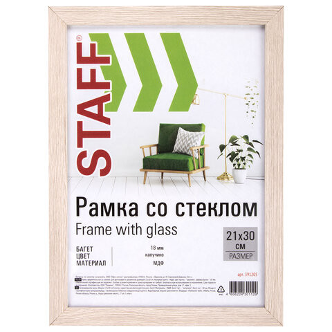 Рамка 21х30 см "капучино" STAFF "Grand", багет 18 мм, стекло, МДФ, 391205 по низкой цене оптом 