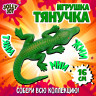 Фигурка антистресс тянучка "Тропические обитатели", ассорти 8 видов, JOLLY JOT (ДЖОЛЛИ ДЖОТ), 665943 по низкой цене оптом 