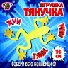 Фигурка антистресс тянучка "Тропические обитатели", ассорти 8 видов, JOLLY JOT (ДЖОЛЛИ ДЖОТ), 665943 по низкой цене оптом 