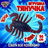 Фигурка антистресс тянучка "Тропические обитатели", ассорти 8 видов, JOLLY JOT (ДЖОЛЛИ ДЖОТ), 665943 по низкой цене оптом 