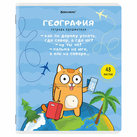 Тетрадь предметная "КОТ-ЭНТУЗИАСТ" 48л, TWIN лак, ГЕОГРАФИЯ, клетка, BRAUBERG, 404560 по низкой цене оптом 