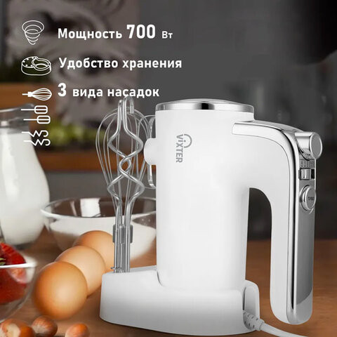 Миксер ручной VIXTER VHM-3300, 700Вт, 5 скоростей, 2 венчика 2 крюка для теста подста по низкой цене оптом 