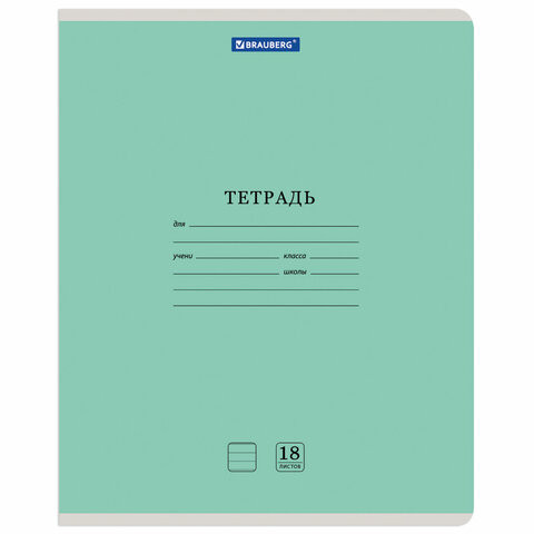Тетрадь 18 л. BRAUBERG КЛАССИКА NEW линия, обложка картон, ЗЕЛЕНАЯ, 105701 по низкой цене оптом 