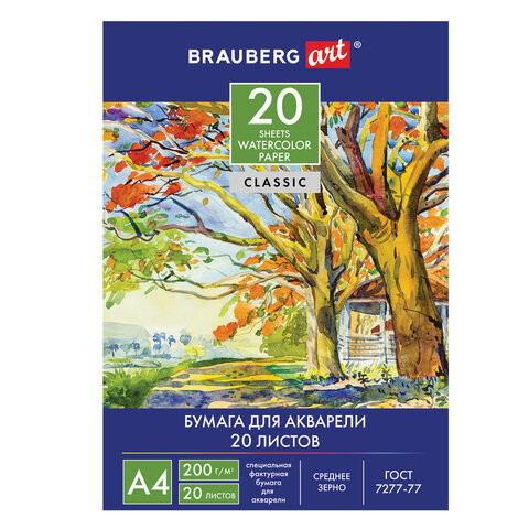 Бумага для акварели А4, 20 л., 200 г/м2, BRAUBERG, "Летний день", 111073 по низкой цене оптом Краснодар, Москва, Уфа, Казань, Барнаул, Владивосток, Хабаровск, Сахалин, Красноярск, Екатеренбург, 