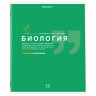 Тетрадь предметная ЗНАНИЯ 36л, обложка мелованная бумага, БИОЛОГИЯ, клетка, BRAUBERG, 404822 по низкой цене оптом 