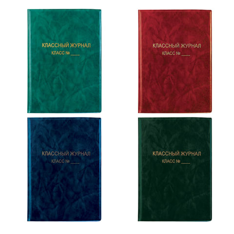 Обложка для классного журнала, цвет ассорти, ПВХ, 15.35 по низкой цене оптом Обложка для классного журнала, цвет ассорти, ПВХ, 15.35 по низкой цене оптом