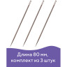 Иглы для прошивки документов (цыганские), КОМПЛЕКТ 3 шт., длина 80 мм, диаметр 1,8 мм, блистер, STAFF, 602464 по низкой цене оптом 