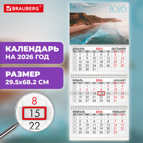 Календарь квартальный 2026г, 3 блока 3 гребня бегунок, офсет, BRAUBERG, Пляж, 116777 по низкой цене оптом 