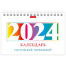 Календарь-домик настольный на гребне, 2024г 160х105мм, Деловой, HATBER, 12КД6гр_29187 по низкой цене оптом 