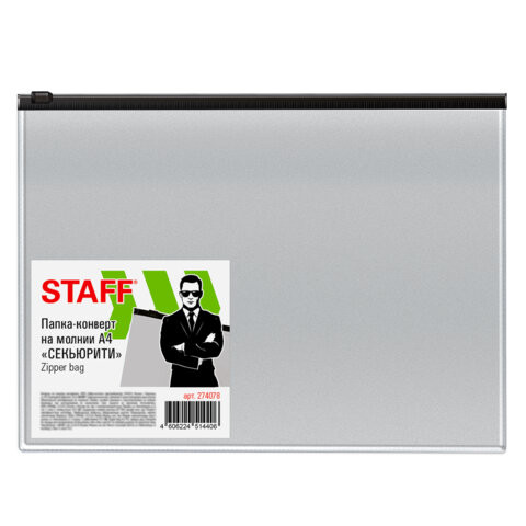 Папка-конверт СЕКЬЮРИТИ на молнии А4 (230х333 мм), ПВХ, непрозрачная, серая, STAFF, 274078 по низкой цене оптом Папка-конверт СЕКЬЮРИТИ на молнии А4 (230х333 мм), ПВХ, непрозрачная, серая, STAFF, 274078 по низкой цене оптом