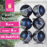 Шары ёлочные 6 шт, 8 см, "Blue Forest", пластик, цвет: темно-синий/белый, ЗОЛОТАЯ СКАЗКА, 591991 по низкой цене оптом 