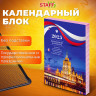 Календарь настольный перекидной 2025, 160 л, блок газетный, 2 краски, STAFF, СИМВОЛИКА, 116060 по низкой цене оптом  Календарь настольный перекидной 2025, 160 л, блок газетный, 2 краски, STAFF, СИМВОЛИКА, 116060 по низкой цене оптом