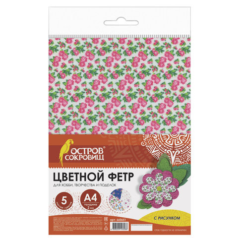 Цветной фетр для творчества, А4, ОСТРОВ СОКРОВИЩ, с рисунком, 5 листов, 5 цветов, толщина 2 мм, "Цветочек", 660651 по низкой цене оптом 