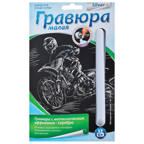 Гравюра с эффектом серебра малая "Мотоциклист-гонщик", 10х15 см, основа, штихель, LORI, Гр-135 по низкой цене оптом Краснодар, Москва, Уфа, Казань, Барнаул, Владивосток, Хабаровск, Сахалин, Красноярск, Екатеренбург, 