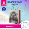 Пакет подарочный КОМПЛЕКТ 10 штук новогодний 26x32x13см, "Новогодняя Сказка", ЗОЛОТАЯ СКАЗКА, 592131 по низкой цене оптом 