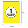 Этикетка самоклеящаяся 210х297 мм, 1 этикетка, желтая, 70 г/м2, 50 листов, BRAUBERG, сырье Финляндия, 127511