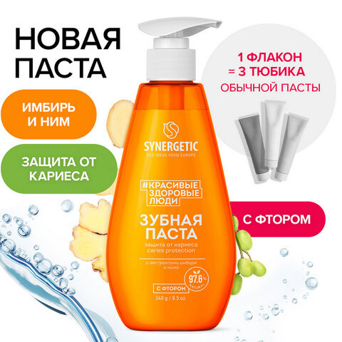 Зубная паста 240мл SYNERGETIC "Защита от кариеса", с экстрактом имбиря и нимом, дозатор, 201022 по низкой цене оптом 