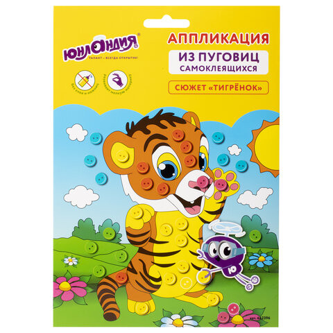 Набор для творчества "Аппликация из пуговиц", "Тигрёнок", основа 20х15 см, ЮНЛАНДИЯ, 662396 по низкой цене оптом 