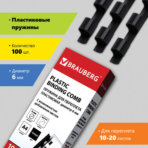 Пружины пластиковые для переплета, КОМПЛЕКТ 100 шт., 6 мм (для сшивания 10-20 л.), черные, BRAUBERG, 530809 по низкой цене оптом 