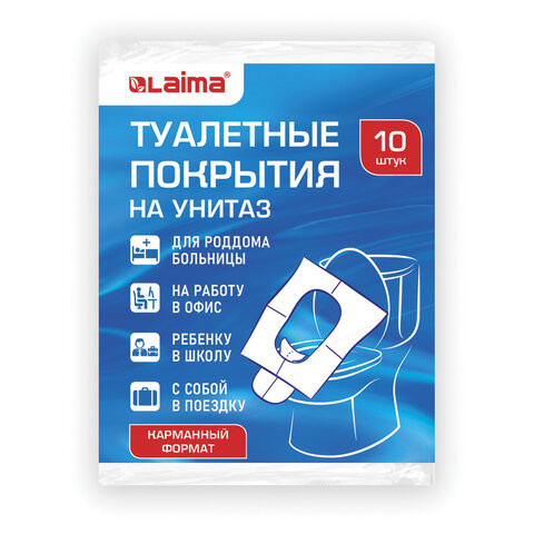 Накладки покрытия сидения для унитаза КОМПЛЕКТ 10 шт. школа/офис/больница/роддом/поездка LAIMA, 114177 по низкой цене оптом 