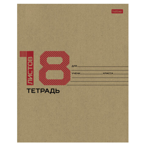 Тетрадь 18л. HATBER клетка, обложка картон КРАФТ, 18Т5В1, 18Т5В1_28075 по низкой цене оптом 