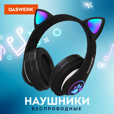 Наушники беспроводные игровые накладные, с ушками, светящиеся, черные DASWERK STN-28, 513803 по низкой цене оптом Краснодар, Москва, Уфа, Казань, Барнаул, Владивосток, Хабаровск, Сахалин, Красноярск, Екатеренбург, 