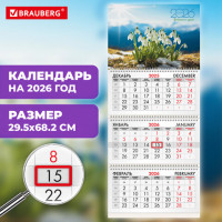 Календарь квартальный 2026г, 3 блока 3 гребня бегунок, офсет, BRAUBERG, Подснежники, 116778