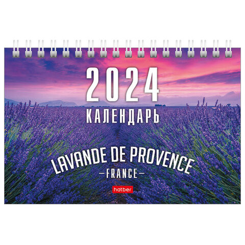 Календарь-домик настольный на гребне, 2024г 160х105мм, Лавандовые поля, HATBER, 12КД6, 12КД6гр_29184 по низкой цене оптом 