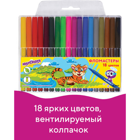 Фломастеры ЮНЛАНДИЯ 18 цветов, "УРОКИ РИСОВАНИЯ", вентилируемый колпачок, ПВХ, 151417 по низкой цене оптом 