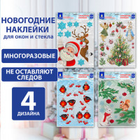 Наклейка для окон двусторонняя МНОГОРАЗОВАЯ 30*38см,"Ассорти №1", 4 дизайна, ЗОЛОТАЯ СКАЗКА, 591921