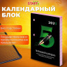 Календарь настольный перекидной 2025г, 160л., блок газетный 2 краски, STAFF, ОФИС, 116061 по низкой цене оптом  Календарь настольный перекидной 2025г, 160л., блок газетный 2 краски, STAFF, ОФИС, 116061 по низкой цене оптом