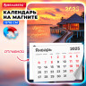 Календарь отрывной на магните 2025, BRAUBERG, 130Х180мм, склейка, Закат, 116278 по низкой цене оптом  Календарь отрывной на магните 2025, BRAUBERG, 130Х180мм, склейка, Закат, 116278 по низкой цене оптом