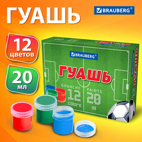 Гуашь BRAUBERG "Футбол" 12 цветов по 20 мл, 192566 по низкой цене оптом Краснодар, Москва, Уфа, Казань, Барнаул, Владивосток, Хабаровск, Сахалин, Красноярск, Екатеренбург, 