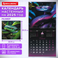 Календарь настенный перекидной 2025г, BRAUBERG, 12 листов, 22,5х22,5см, МИНИ, "Символ года", 116183