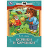 Книжка для детей СКАЗКИ И СТИХИ МАЛЫШАМ, ассорти, 163х190 мм, 16 стр., УМКА - Детям и родителям | СнабС