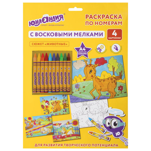 Раскраска по номерам А4, ЮНЛАНДИЯ "ЖИВОТНЫЕ", С ВОСКОВЫМИ МЕЛКАМИ, 4 картинки, 661611 по низкой цене оптом 