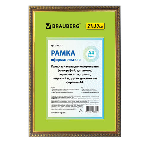 Рамка 21х30 см, пластик, багет 16 мм, BRAUBERG "HIT5", бронза с двойной позолотой, стекло, 391073 по низкой цене оптом 